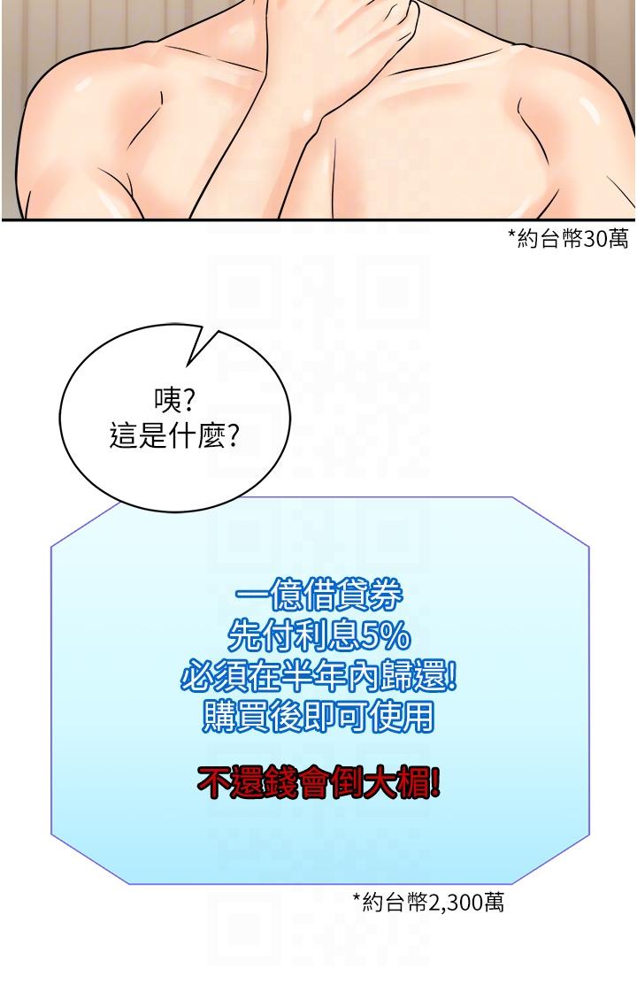 行動掃碼雞 第11話-我想看看你多猛… 第26页