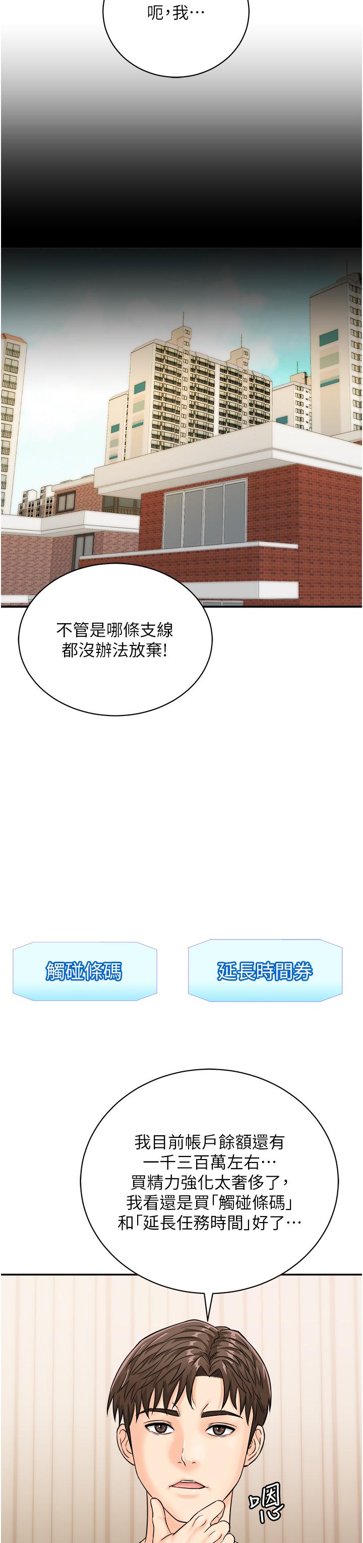 行動掃碼雞 第11話-我想看看你多猛… 第25页