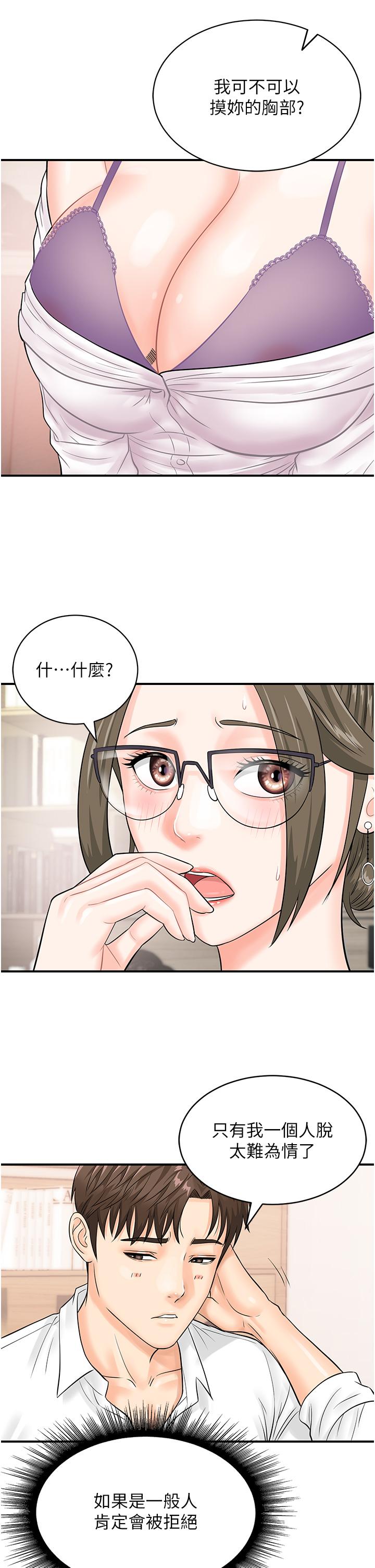 行動掃碼雞 第11話-我想看看你多猛… 第35页