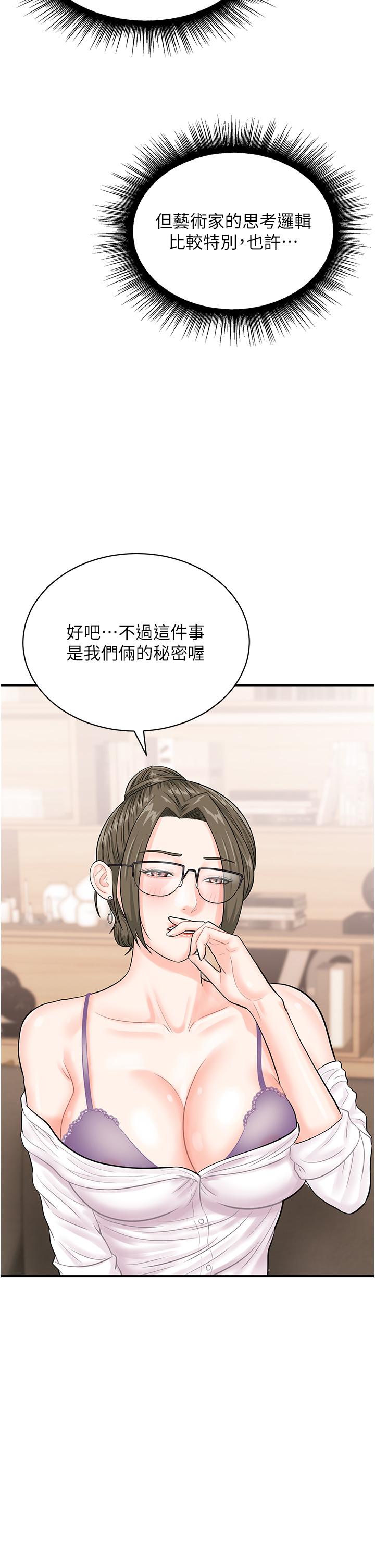 行動掃碼雞 第11話-我想看看你多猛… 第36页