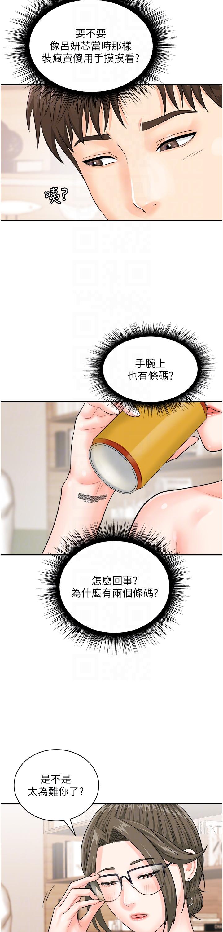 行動掃碼雞 第11話-我想看看你多猛… 第32页