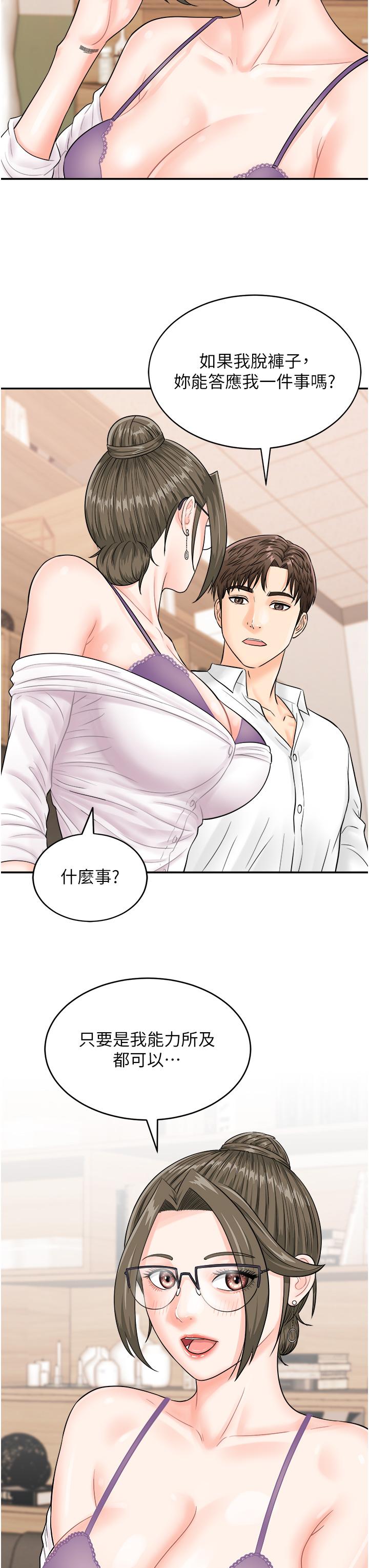 行動掃碼雞 第11話-我想看看你多猛… 第33页