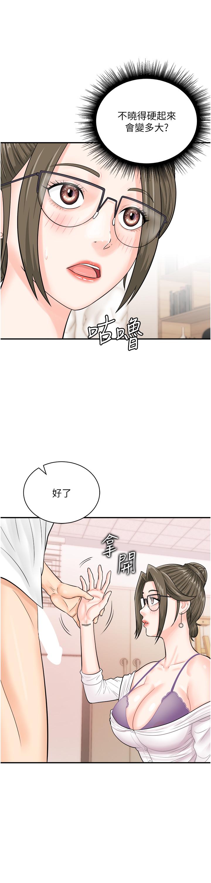 行動掃碼雞 第11話-我想看看你多猛… 第40页