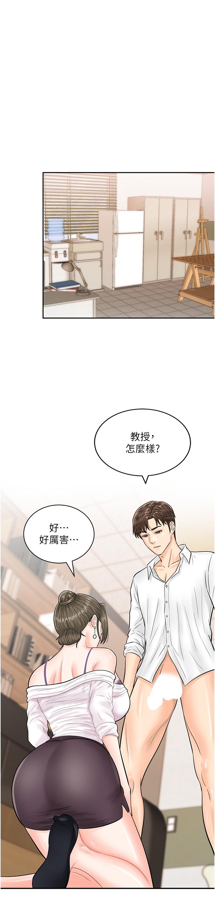 行動掃碼雞 第11話-我想看看你多猛… 第37页