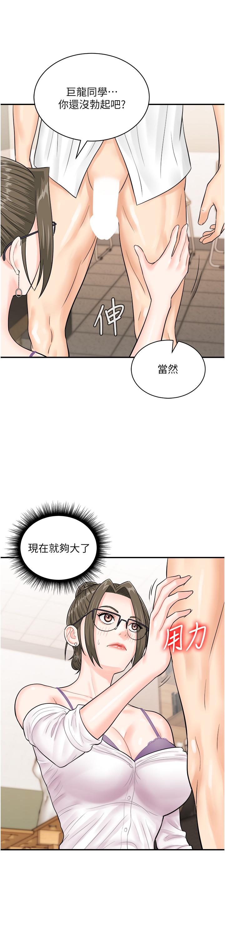行動掃碼雞 第11話-我想看看你多猛… 第39页
