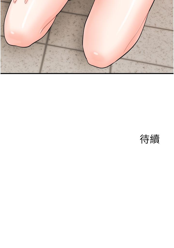 行動掃碼雞 第11話-我想看看你多猛… 第42页