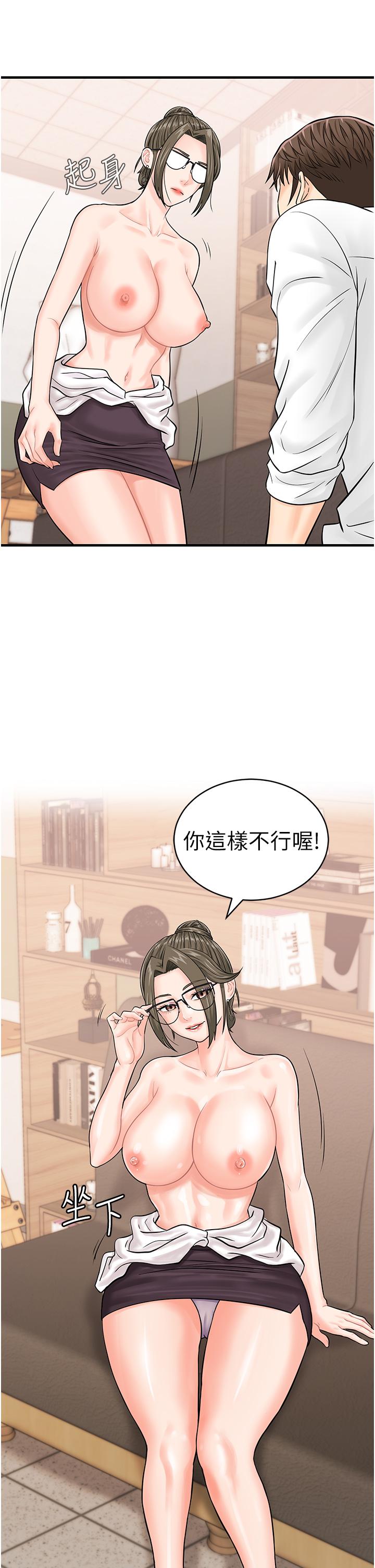行動掃碼雞 第12話-一碰就流水的敏感小穴 第12页