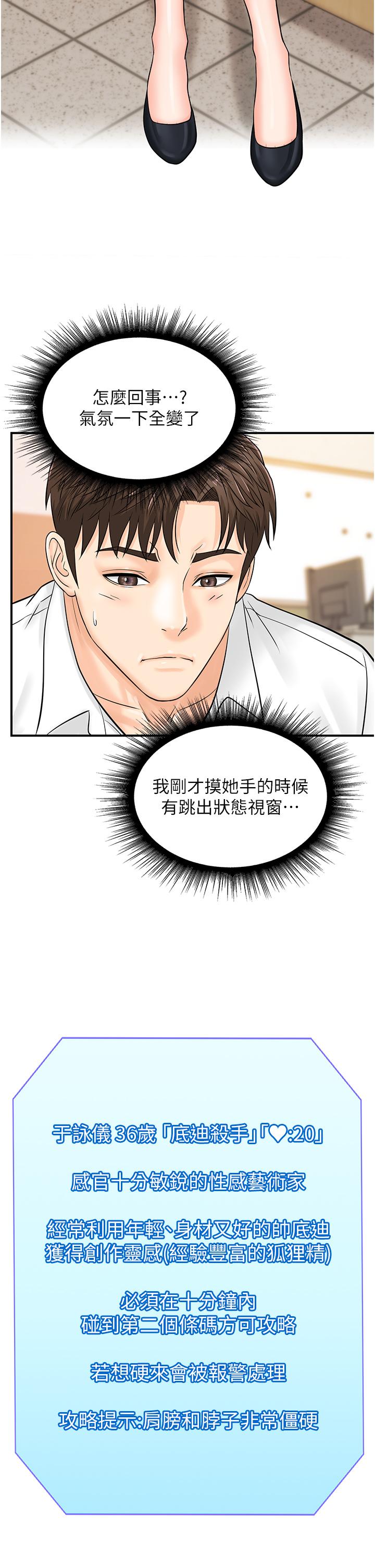 行動掃碼雞 第12話-一碰就流水的敏感小穴 第13页