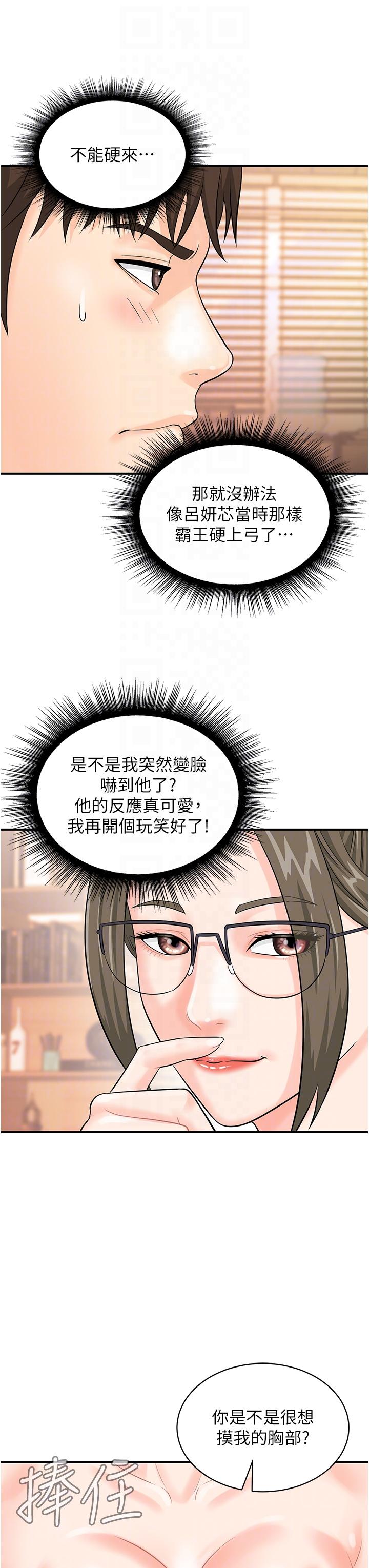 行動掃碼雞 第12話-一碰就流水的敏感小穴 第14页