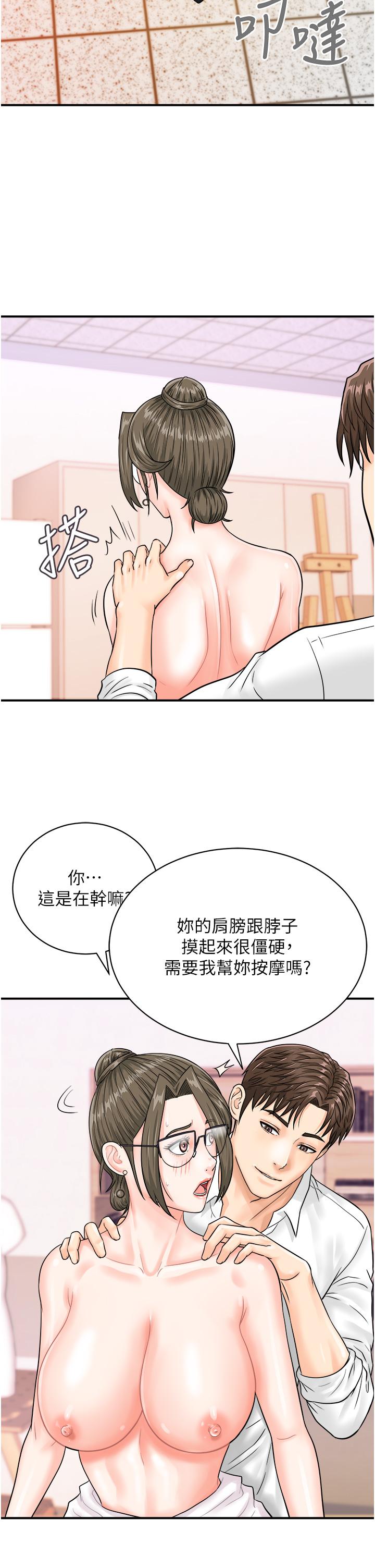 行動掃碼雞 第12話-一碰就流水的敏感小穴 第20页