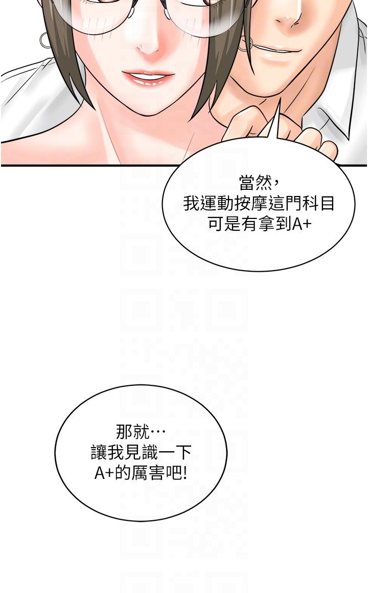 行動掃碼雞 第12話-一碰就流水的敏感小穴 第22页