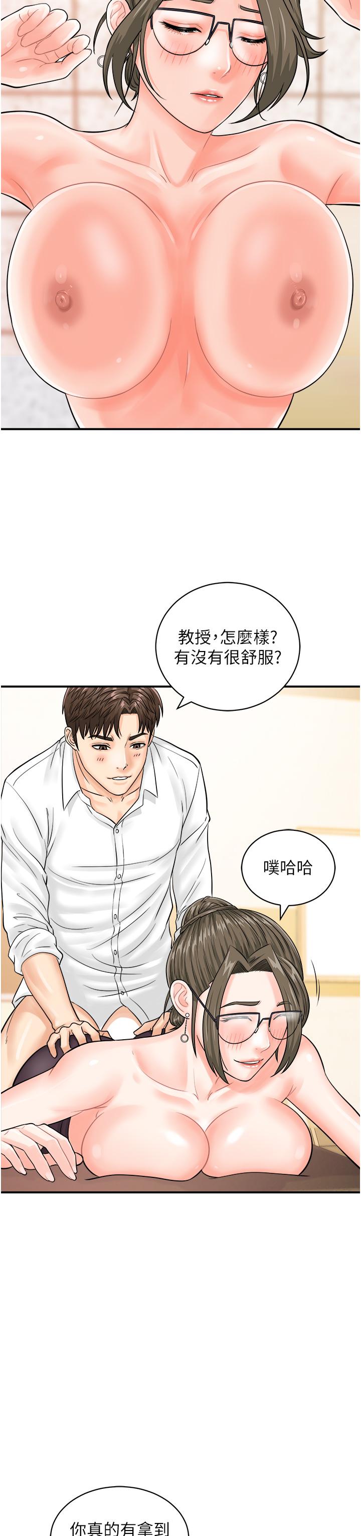 行動掃碼雞 第12話-一碰就流水的敏感小穴 第25页
