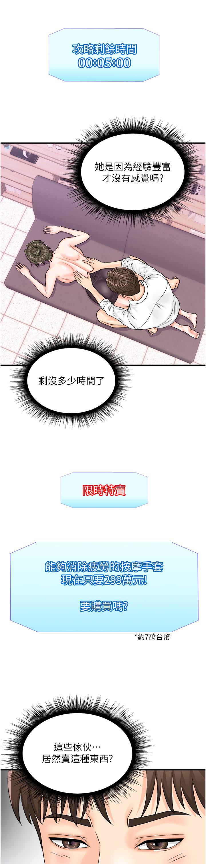 行動掃碼雞 第12話-一碰就流水的敏感小穴 第27页