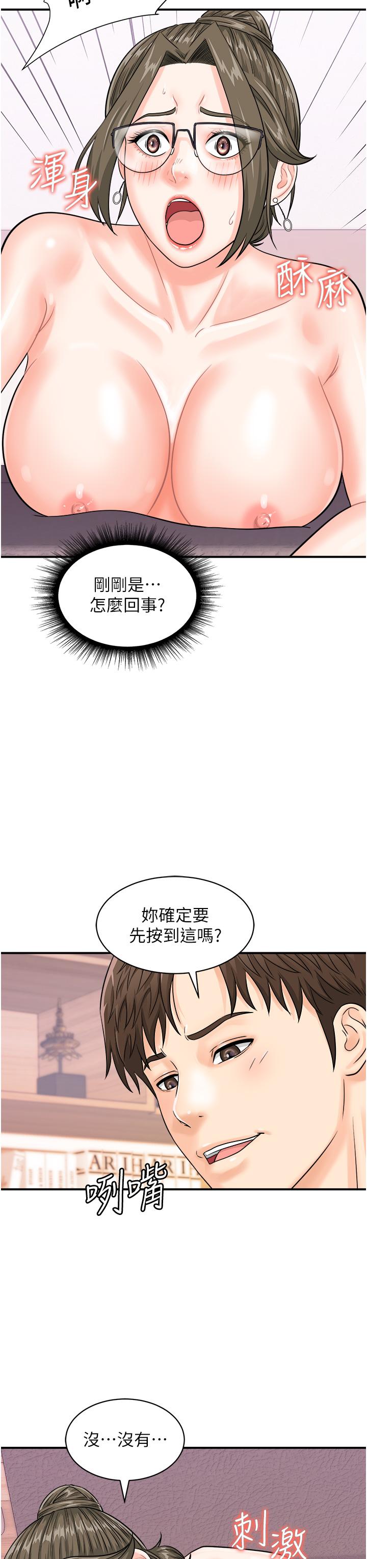 行動掃碼雞 第12話-一碰就流水的敏感小穴 第29页