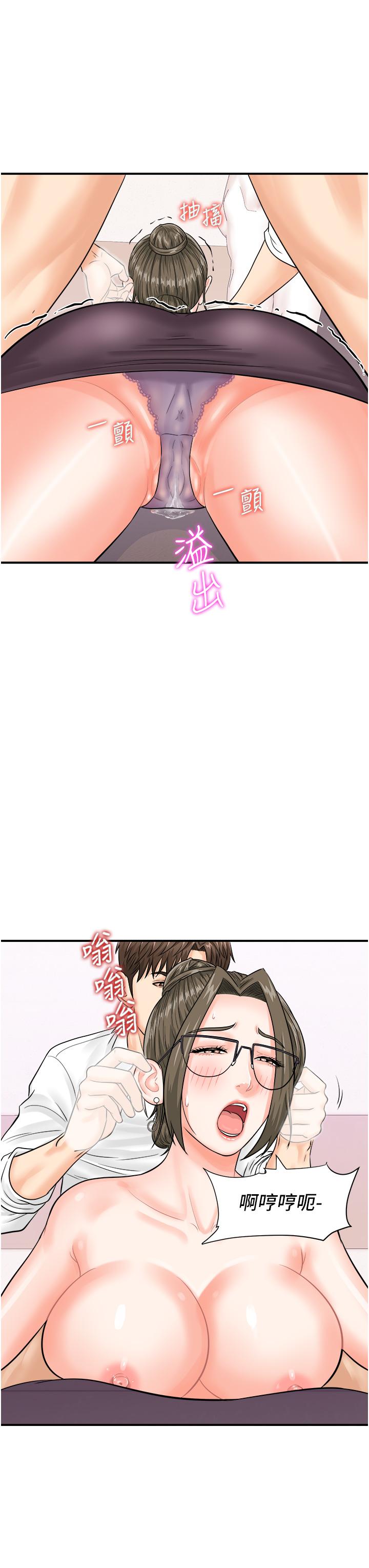 行動掃碼雞 第12話-一碰就流水的敏感小穴 第33页