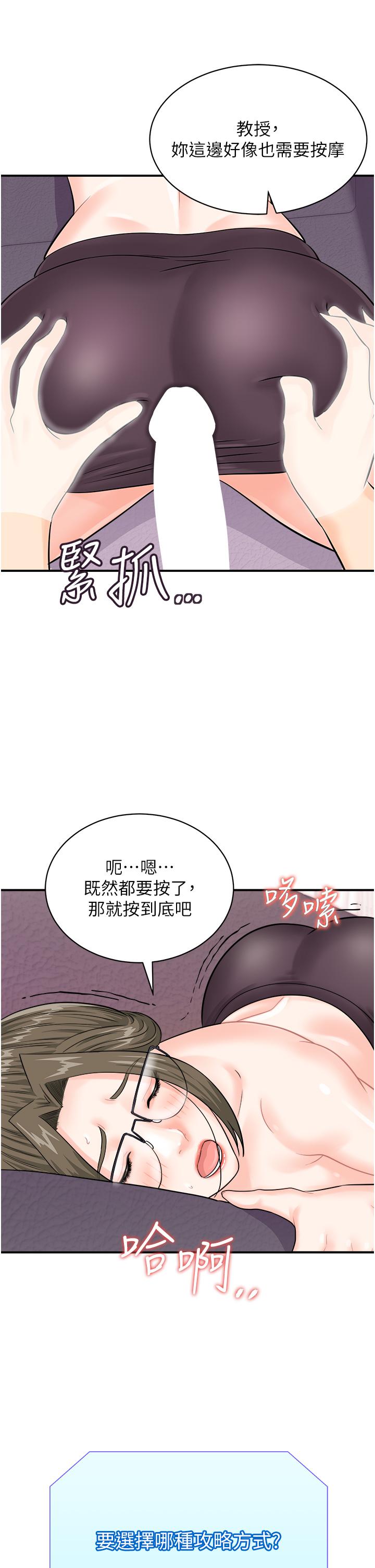 行動掃碼雞 第12話-一碰就流水的敏感小穴 第39页