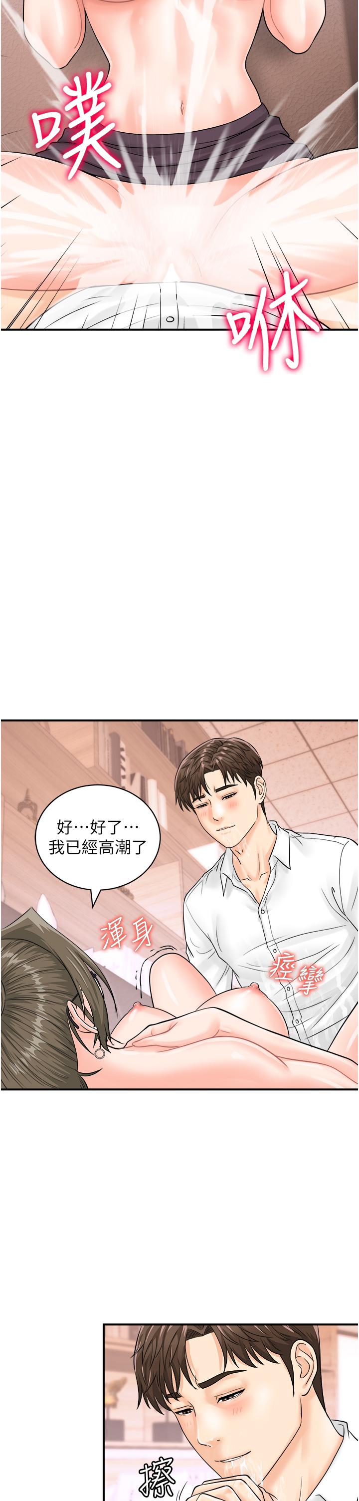 行動掃碼雞 第13話-妳怎麼動不動就高潮? 第21页