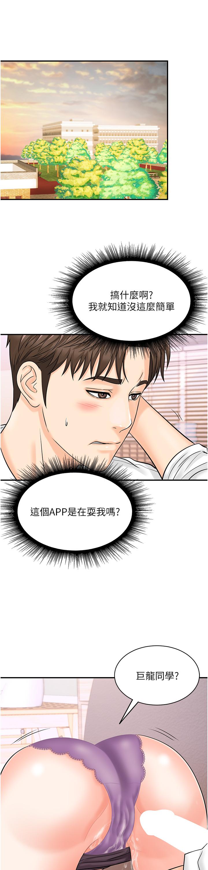 行動掃碼雞 第13話-妳怎麼動不動就高潮? 第4页