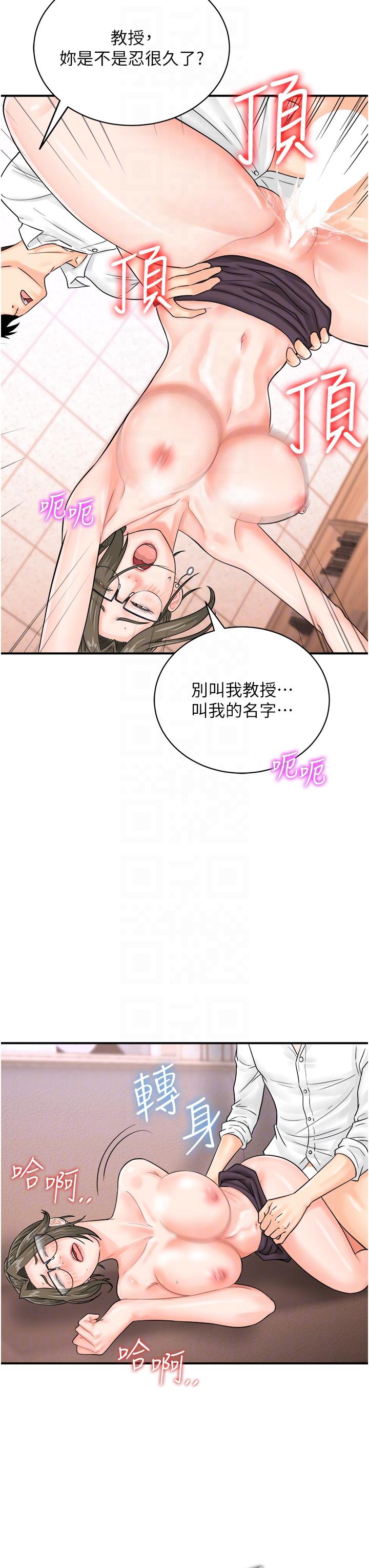 行動掃碼雞 第13話-妳怎麼動不動就高潮? 第14页