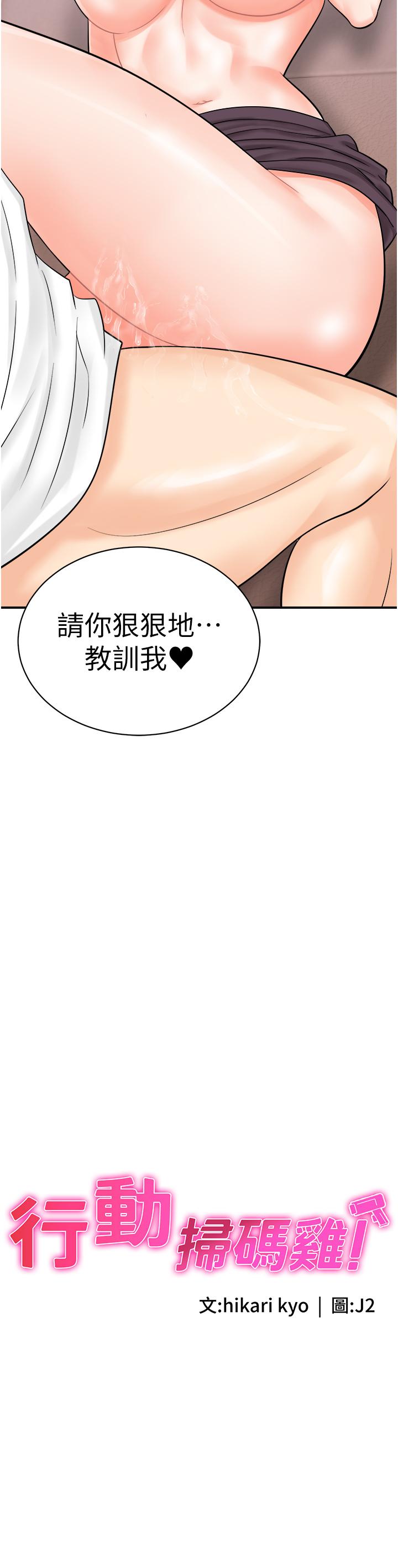 行動掃碼雞 第14話-妳敢不敢跟我比賽? 第2页