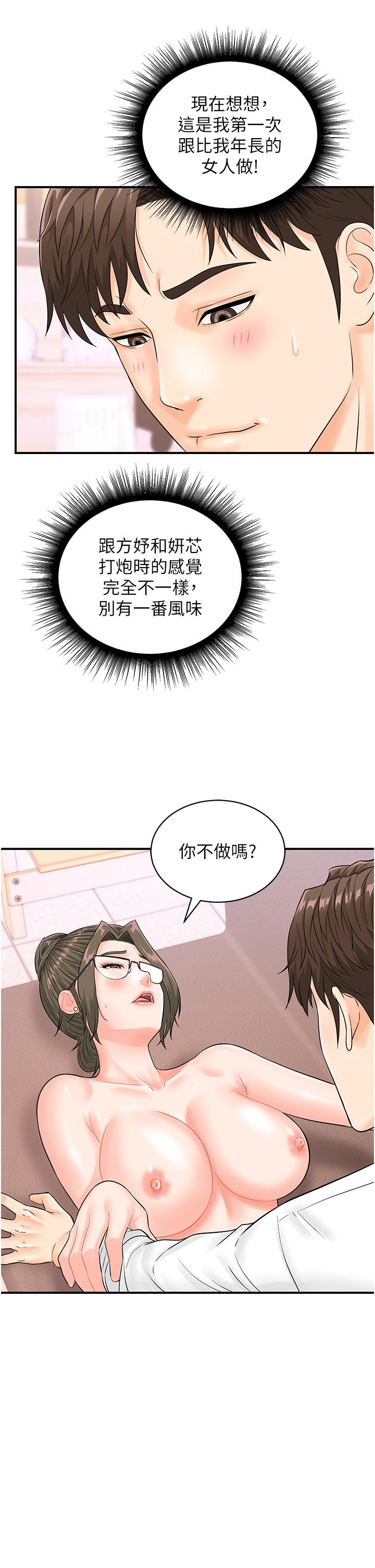 行動掃碼雞 第14話-妳敢不敢跟我比賽? 第7页