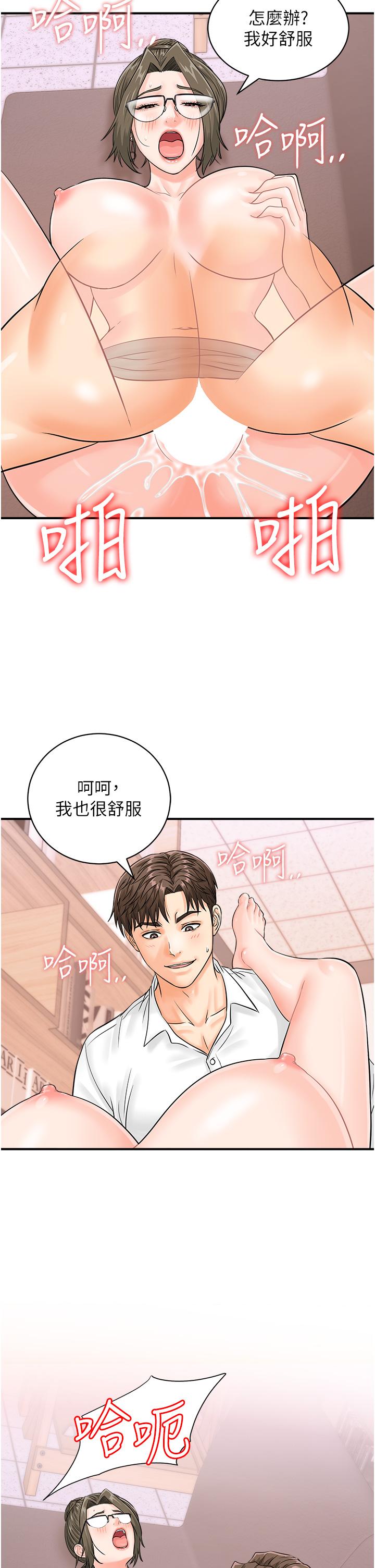 行動掃碼雞 第14話-妳敢不敢跟我比賽? 第15页