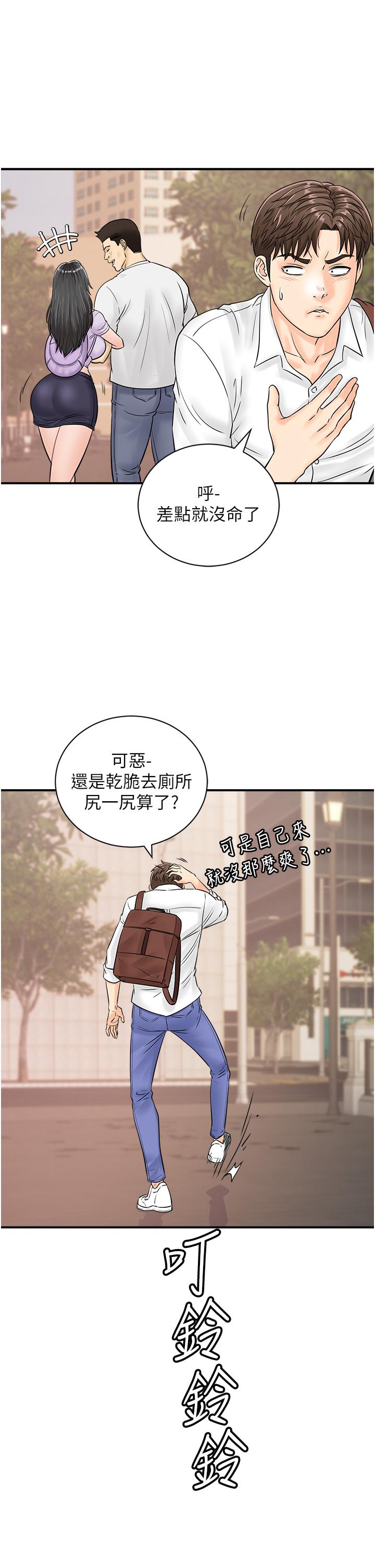 行動掃碼雞 第14話-妳敢不敢跟我比賽? 第33页