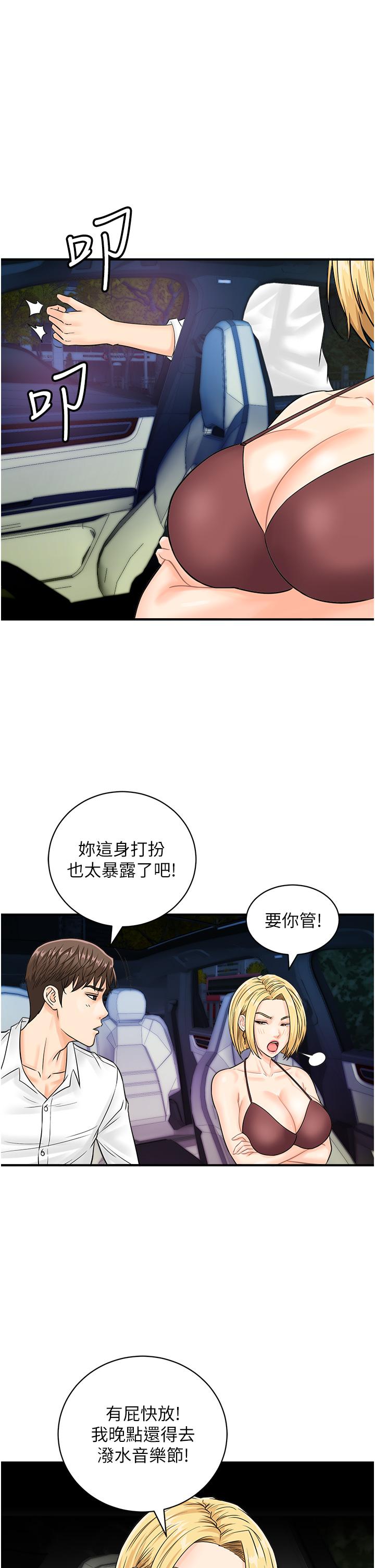 行動掃碼雞 第15話-盡心為主人服務的肉便器 第5页