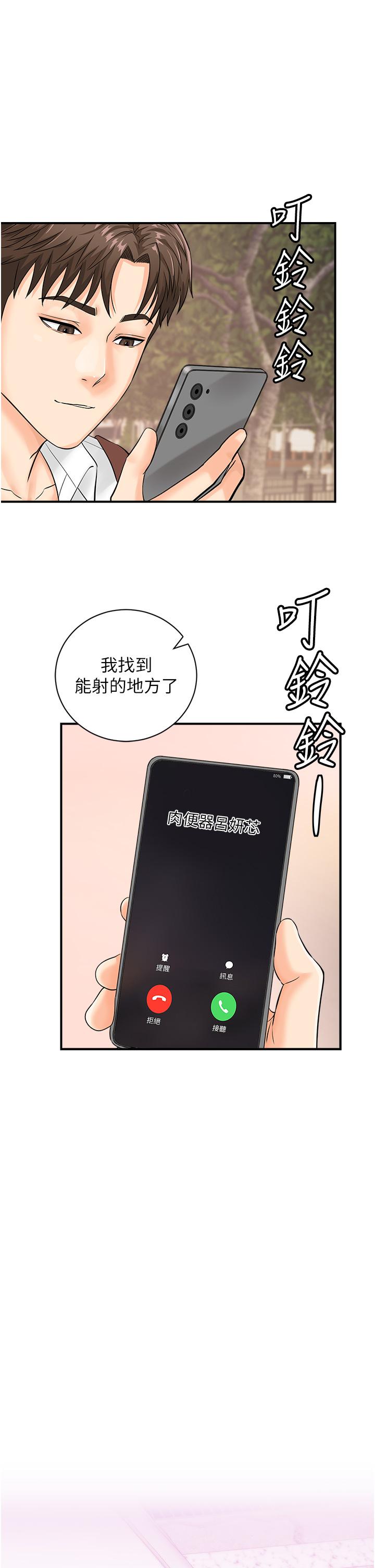 行動掃碼雞 第15話-盡心為主人服務的肉便器 第1页