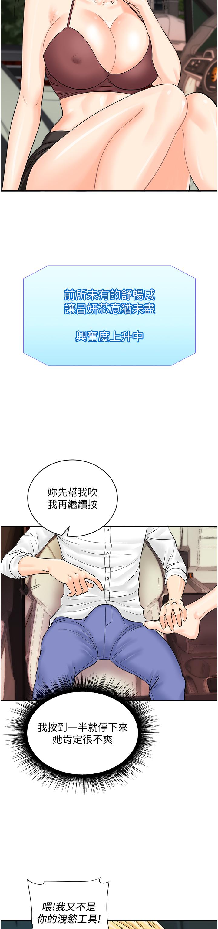 行動掃碼雞 第15話-盡心為主人服務的肉便器 第13页