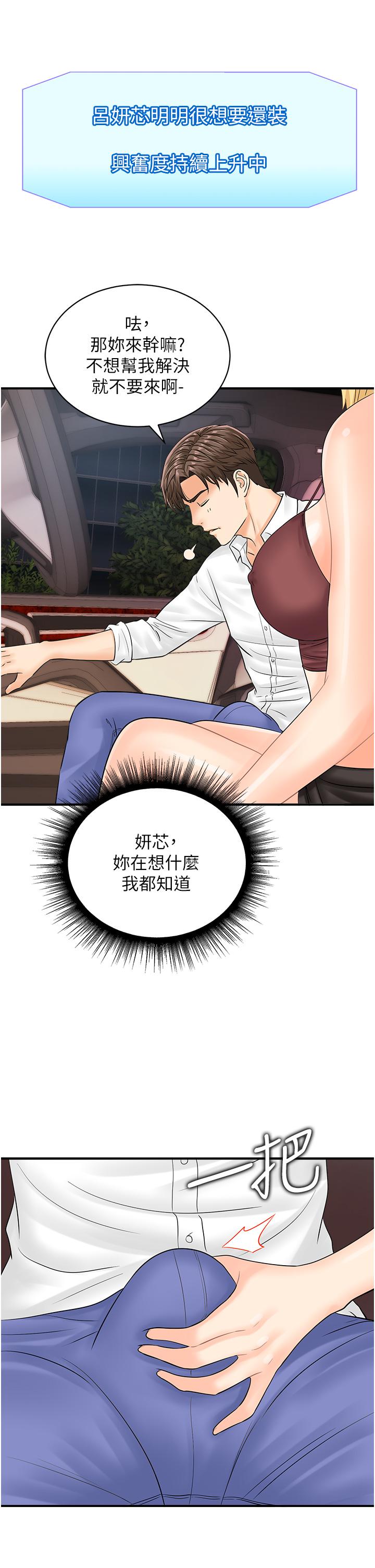行動掃碼雞 第15話-盡心為主人服務的肉便器 第15页