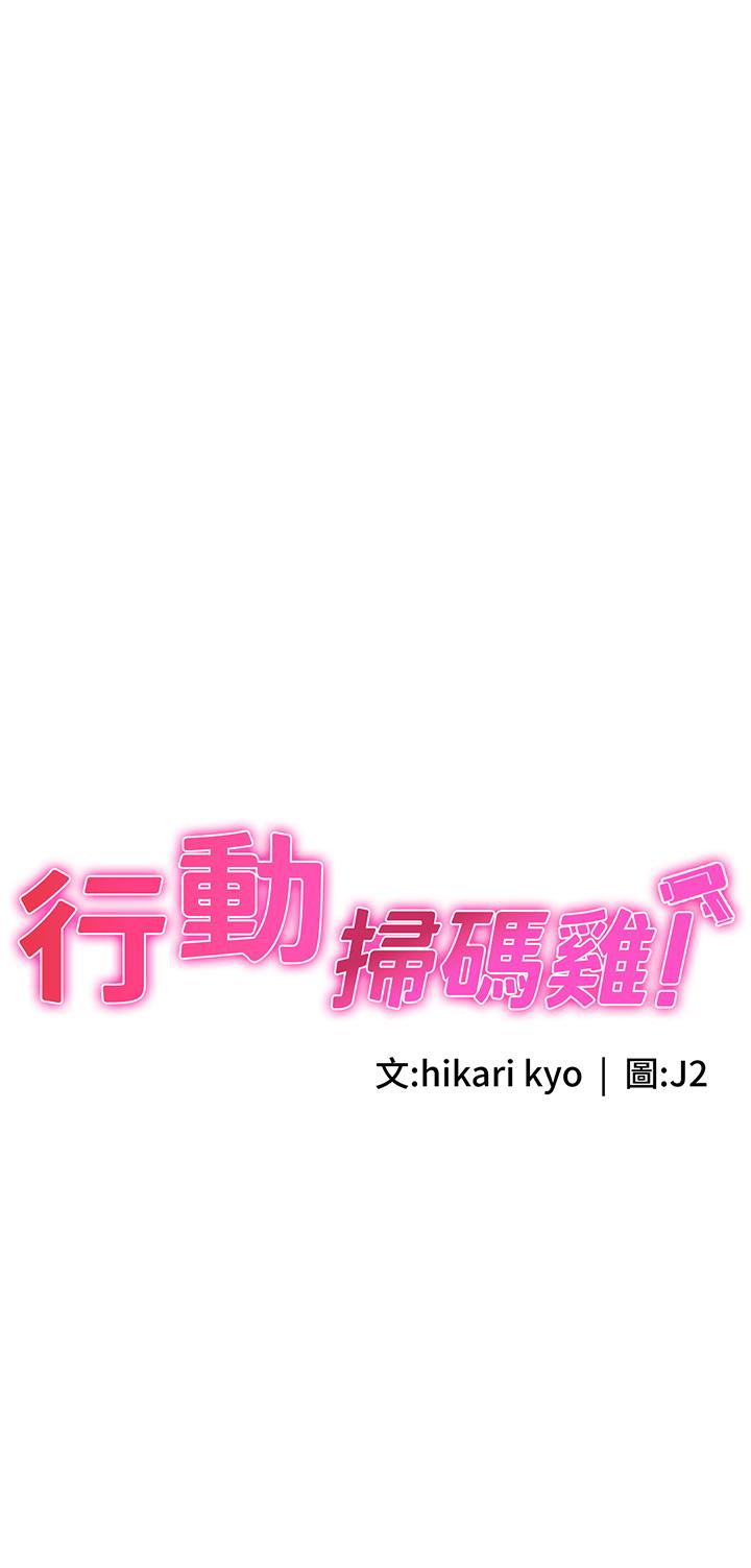 行動掃碼雞 第16話-戶外車震的絕妙體驗 第3页