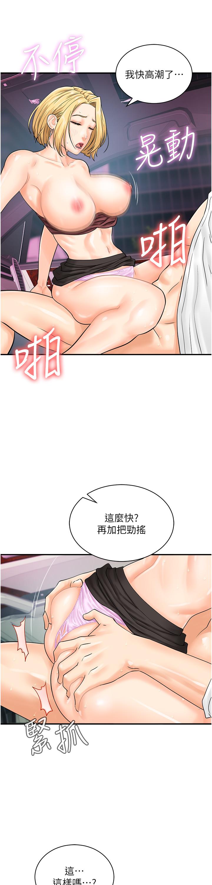 行動掃碼雞 第16話-戶外車震的絕妙體驗 第23页
