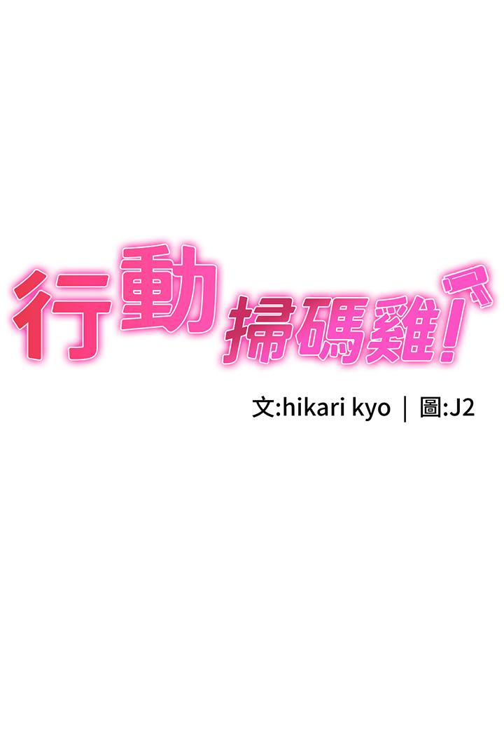 行動掃碼雞 第17話-闖入「禁地」 第3页