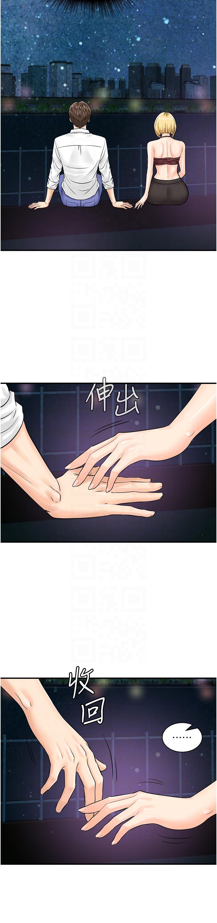 行動掃碼雞 第17話-闖入「禁地」 第26页