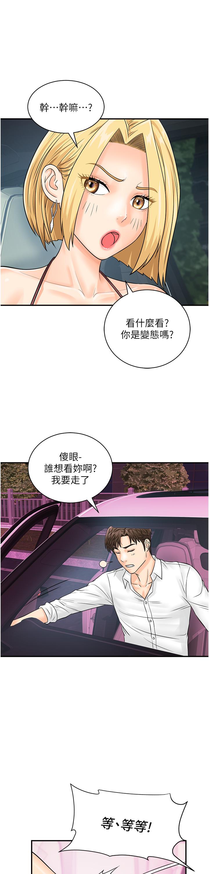 行動掃碼雞 第17話-闖入「禁地」 第17页