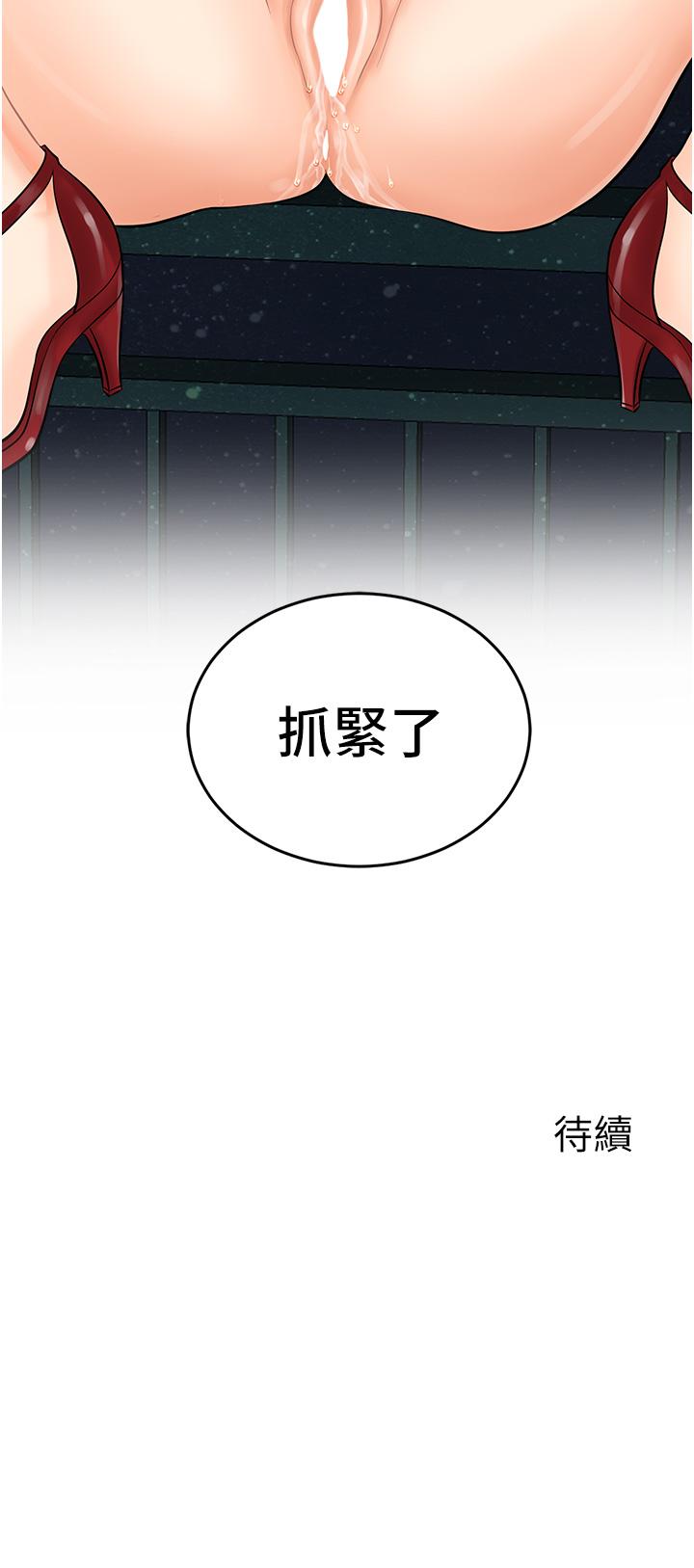 行動掃碼雞 第17話-闖入「禁地」 第39页