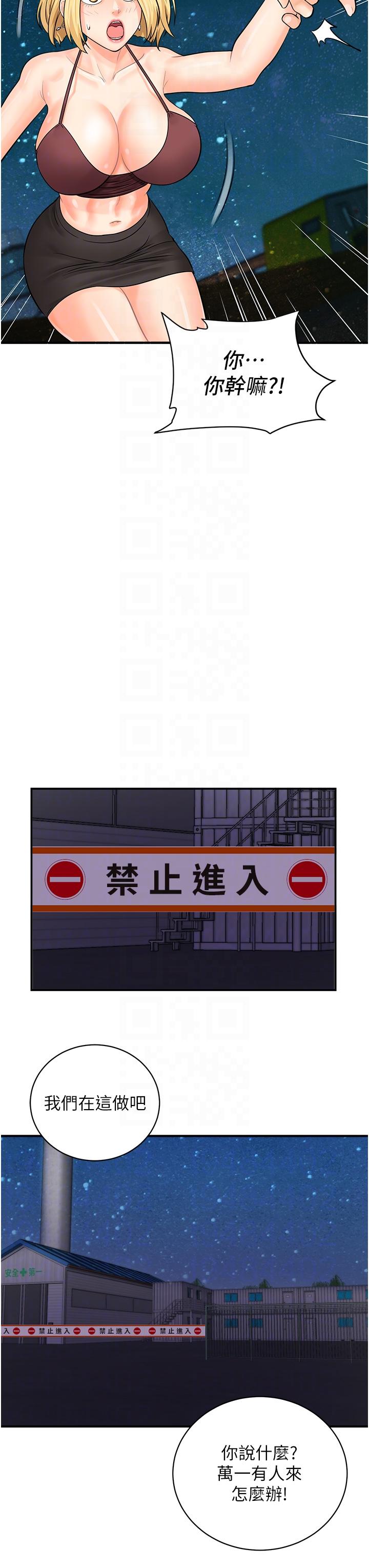 行動掃碼雞 第17話-闖入「禁地」 第34页