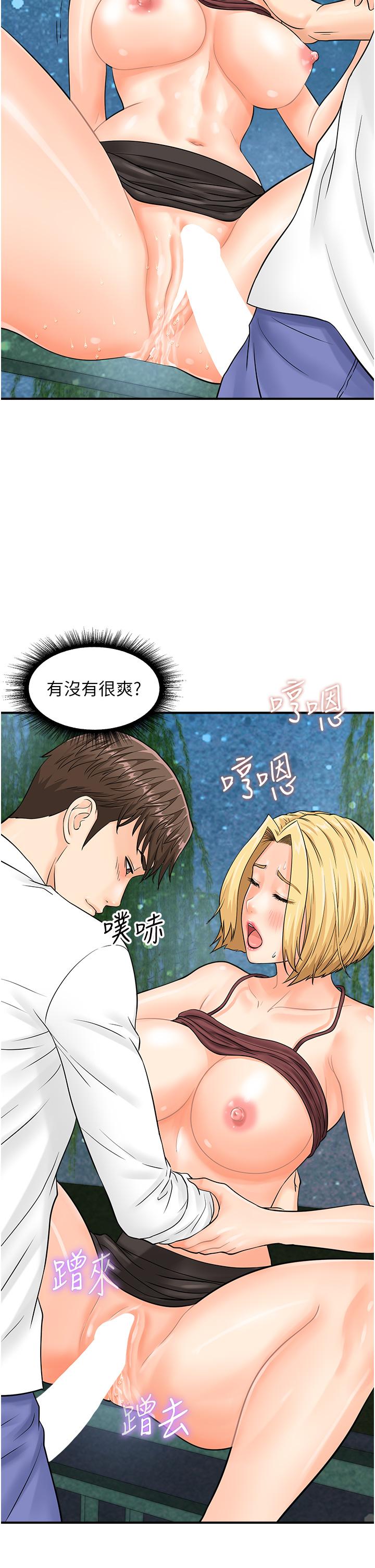 行動掃碼雞 第18話-填滿我的子宮…! 第5页