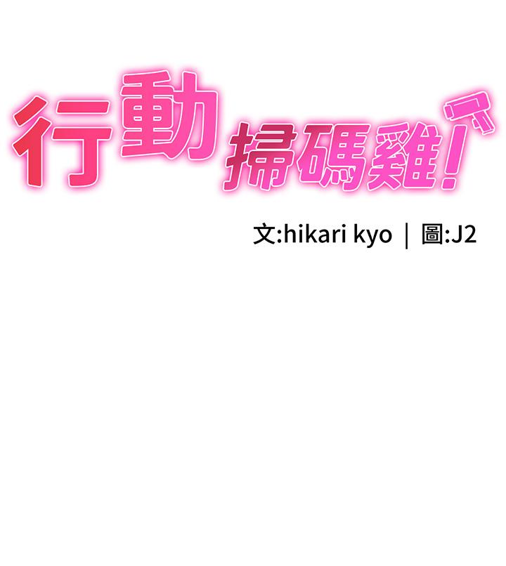 行動掃碼雞 第18話-填滿我的子宮…! 第3页