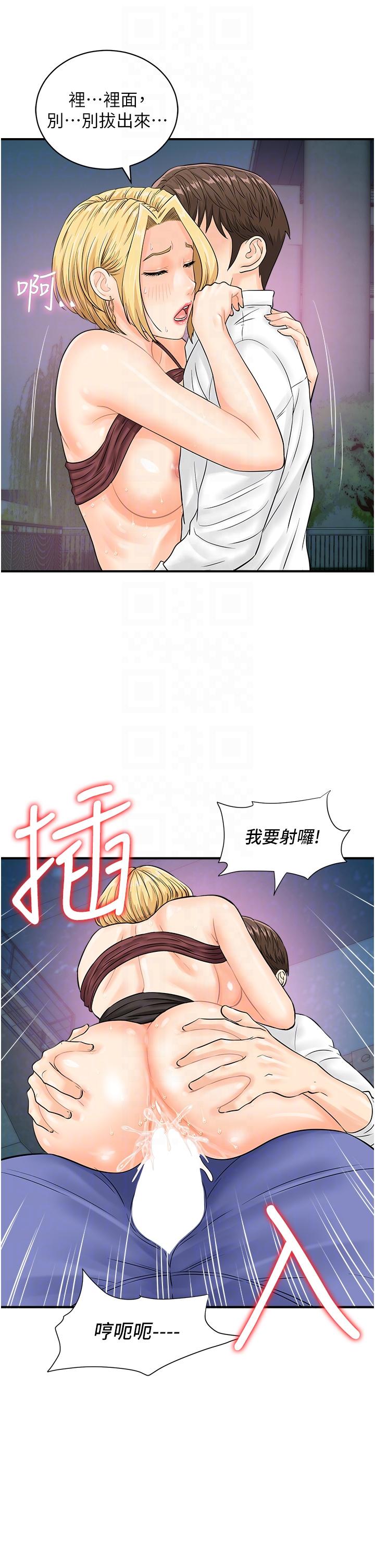 行動掃碼雞 第18話-填滿我的子宮…! 第28页