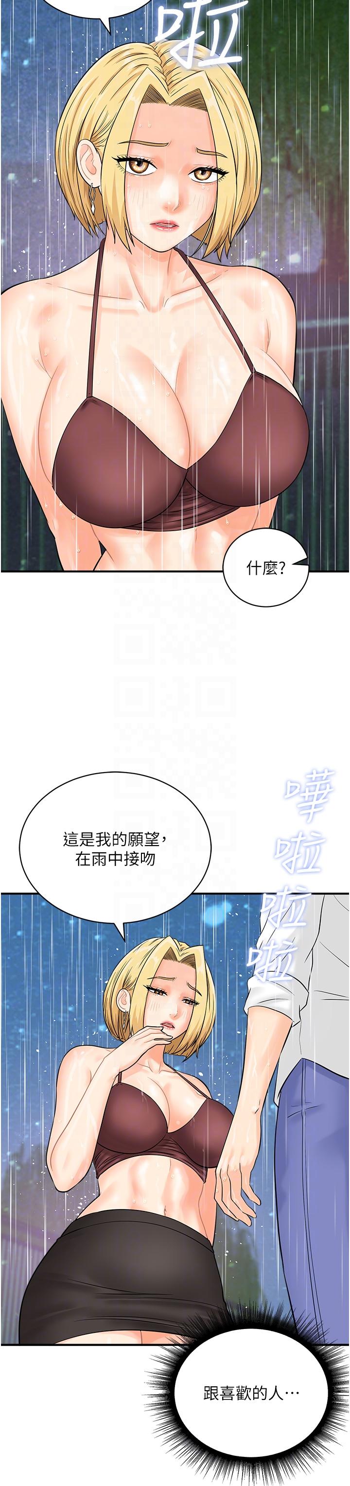 行動掃碼雞 第18話-填滿我的子宮…! 第34页