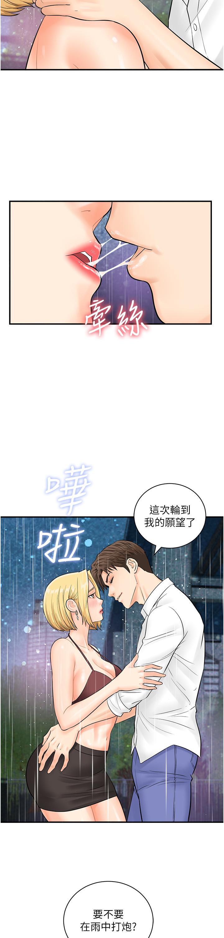 行動掃碼雞 第18話-填滿我的子宮…! 第37页