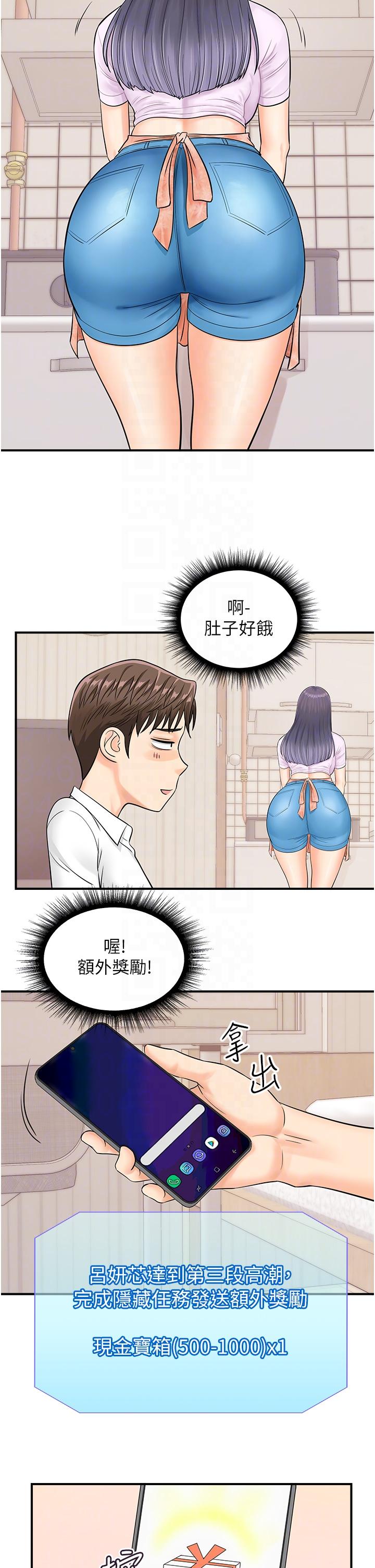 行動掃碼雞 第9話-想不想吃我的「布丁」? 第18页