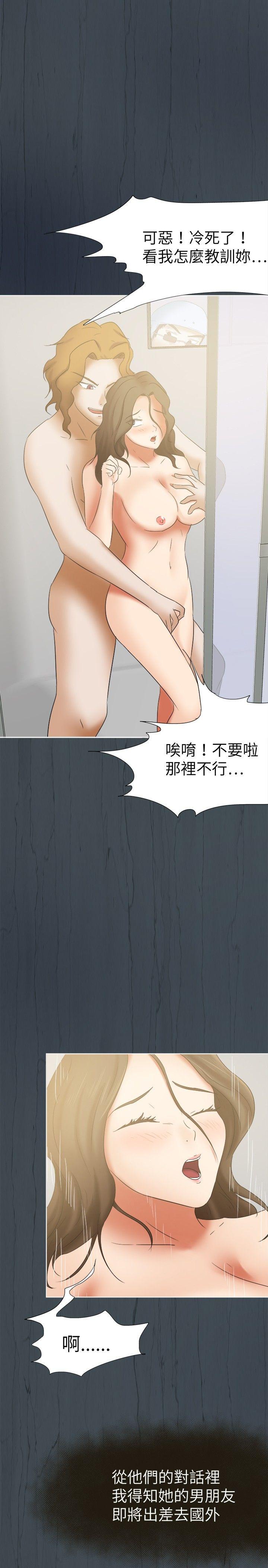 好朋友的女朋友 第18話 第8页