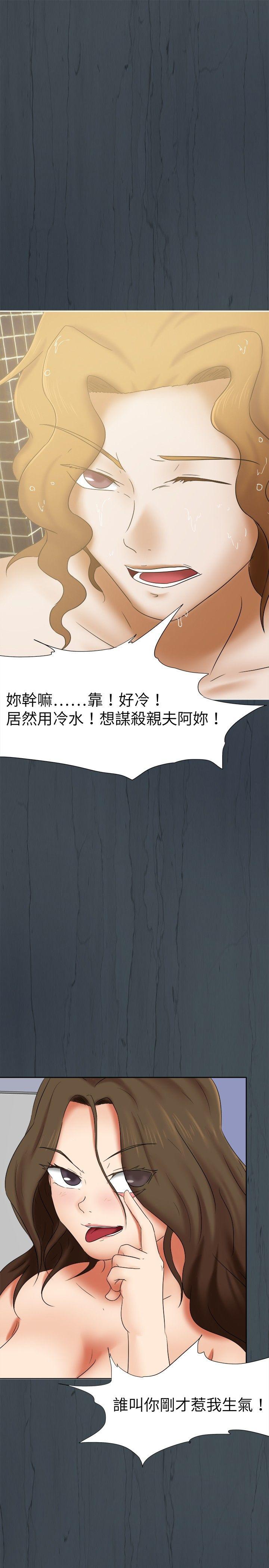 好朋友的女朋友 第18話 第7页