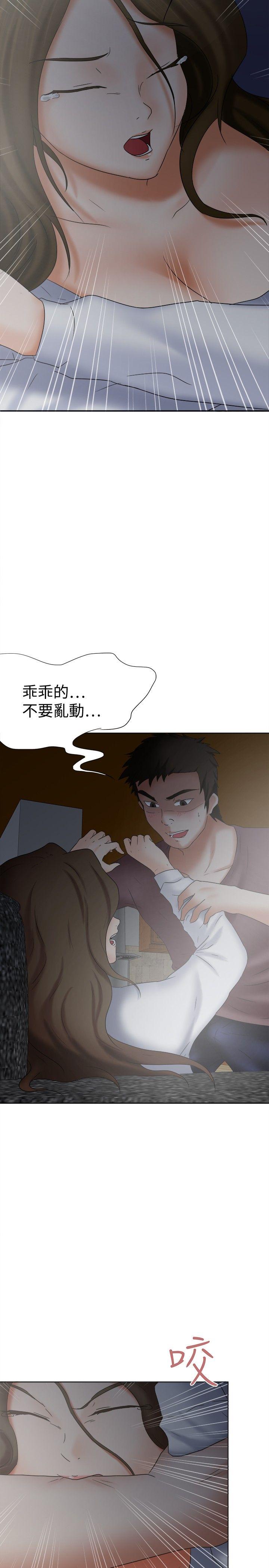 好朋友的女朋友 第18話 第11页