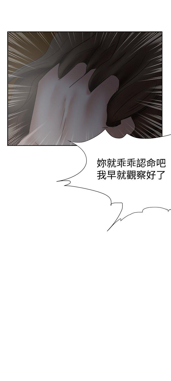 好朋友的女朋友 第18話 第24页