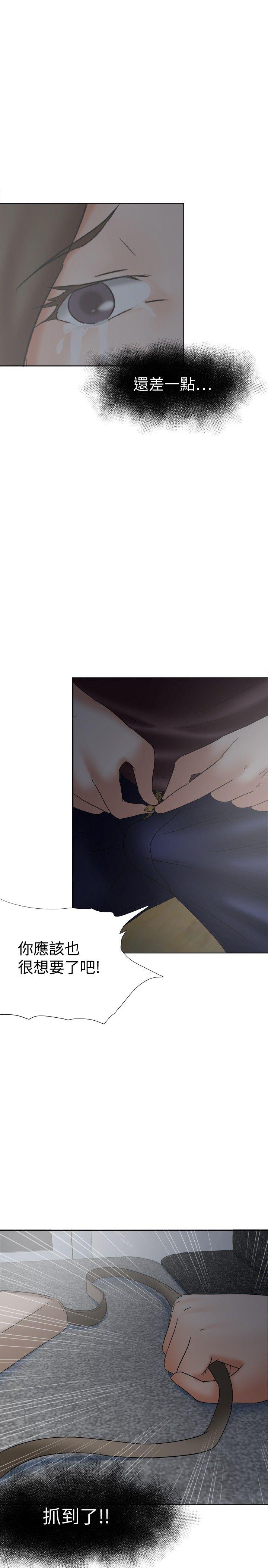 好朋友的女朋友 第18話 第16页