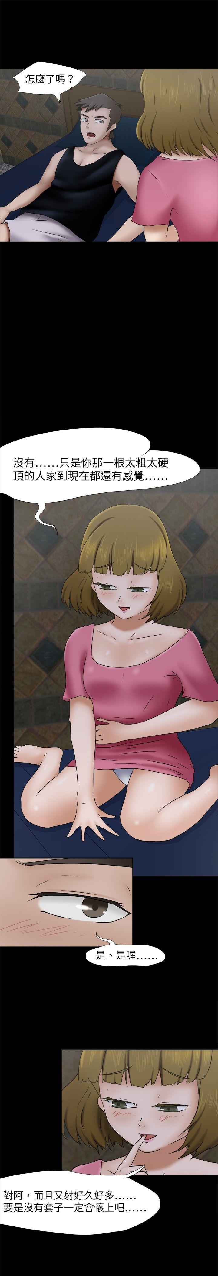 好朋友的女朋友 第9話 第6页